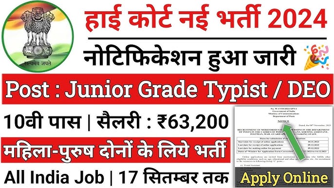 HP High Court Recruitment